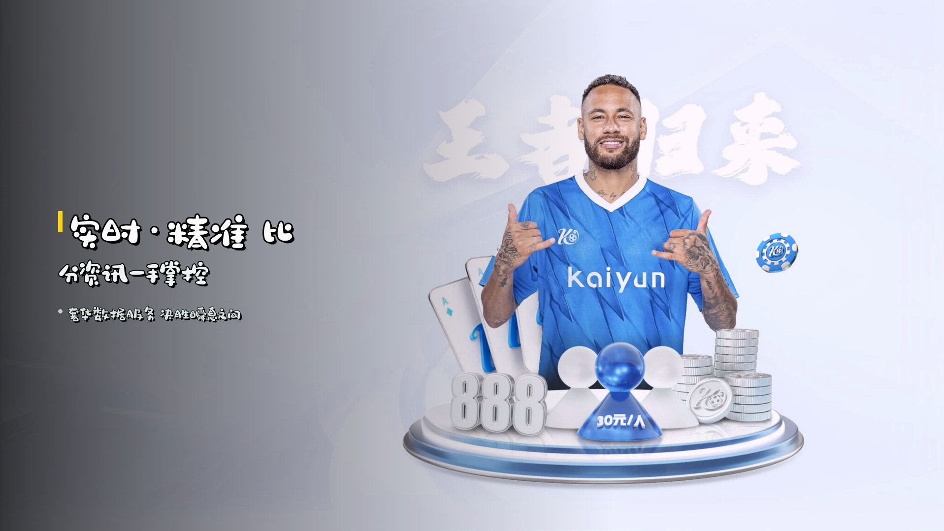 <strong>实时·精准</strong> 比分资讯一手掌控